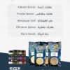 بهارات ست المونة